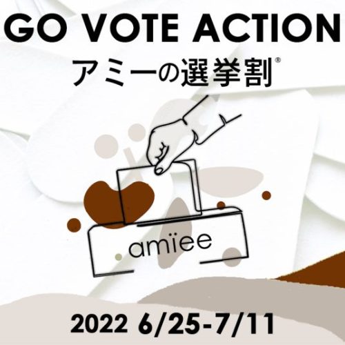 【15％OFFクーポン配布】2022年夏の選挙割®